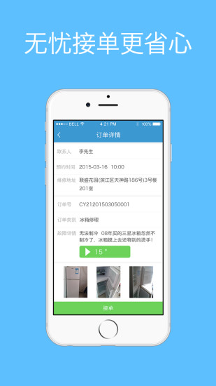 修e修師傅端 v0.9 安卓版 1