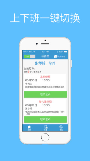 修e修師傅端 v0.9 安卓版 2