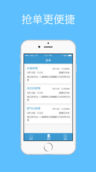 修e修師傅端 v0.9 安卓版 3