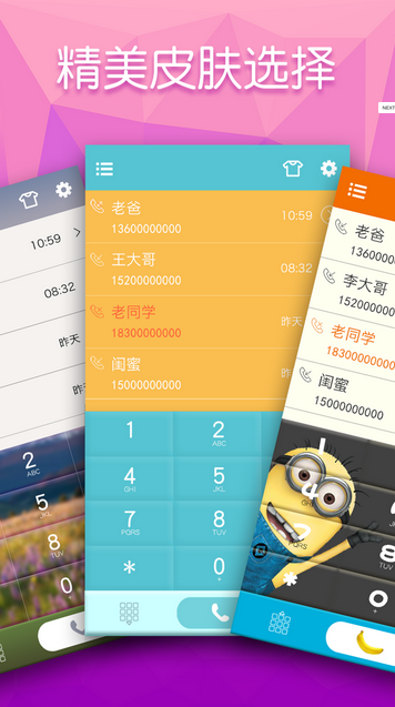點(diǎn)通撥號(hào) v1.2.1 安卓版 0