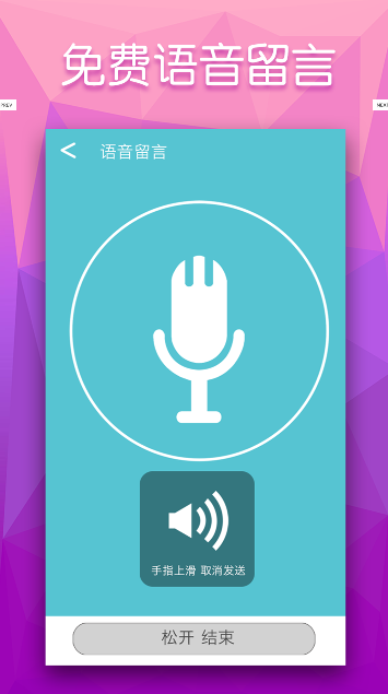 點(diǎn)通撥號(hào) v1.2.1 安卓版 1
