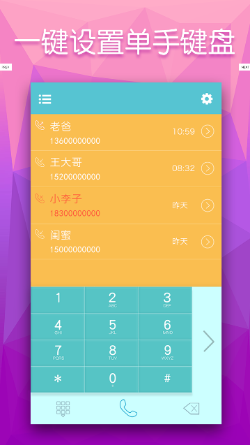 點(diǎn)通撥號(hào) v1.2.1 安卓版 3