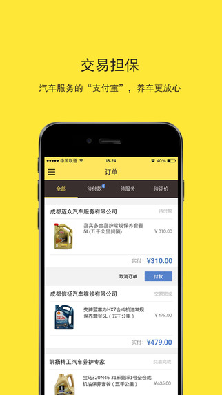 車護寶iPhone版 v3.1.1 蘋果手機版 3