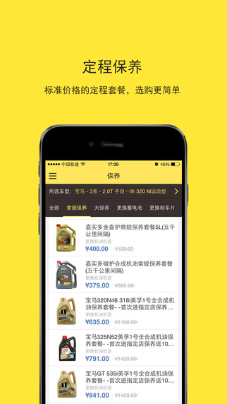 車護寶iPhone版 車護寶ios版下載