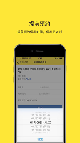 車護寶iPhone版 v3.1.1 蘋果手機版 0