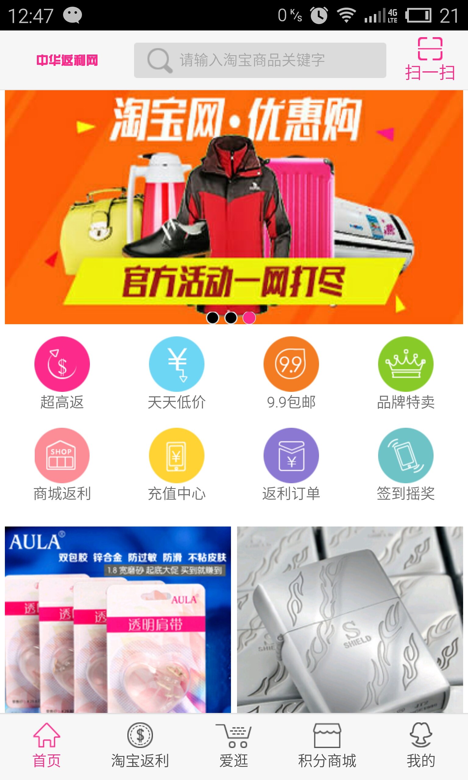 中華返利網(wǎng) v2.0 安卓版 0