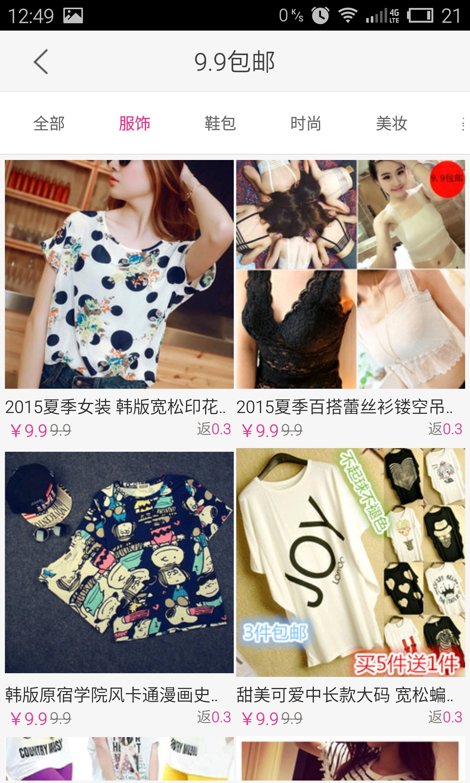 中華返利網(wǎng) v2.0 安卓版 2