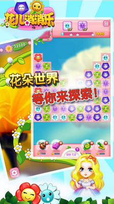 花兒消消樂 花兒消消樂游戲下載