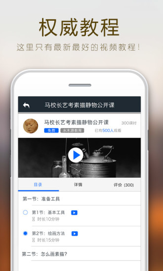 人人美術(shù)(美術(shù)學(xué)習(xí)) v1.0 安卓版 3