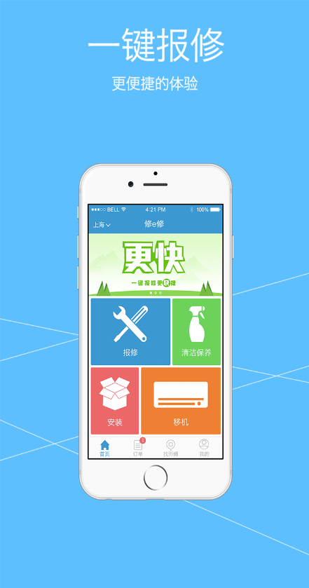 修e修(家電上門維修神器) v1.3 安卓版 0