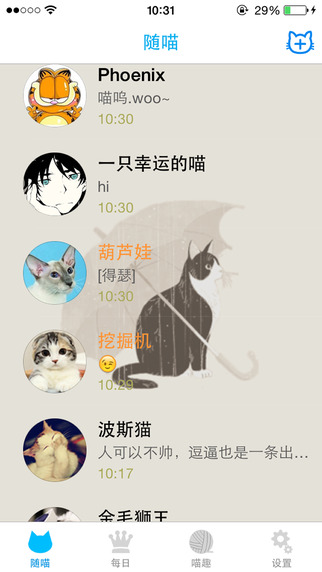 隨喵iPhone版 v1.5 蘋果手機版 2
