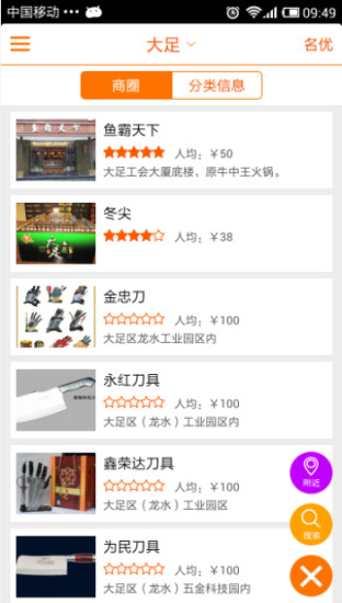 掌上大足iphone版 v5.2.2 蘋果手機(jī)版 1