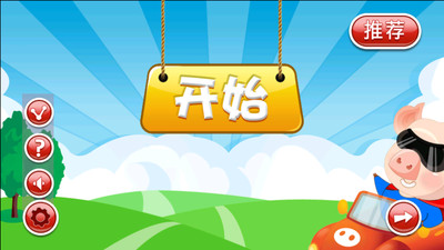 找豬0