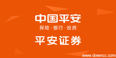 平安證券