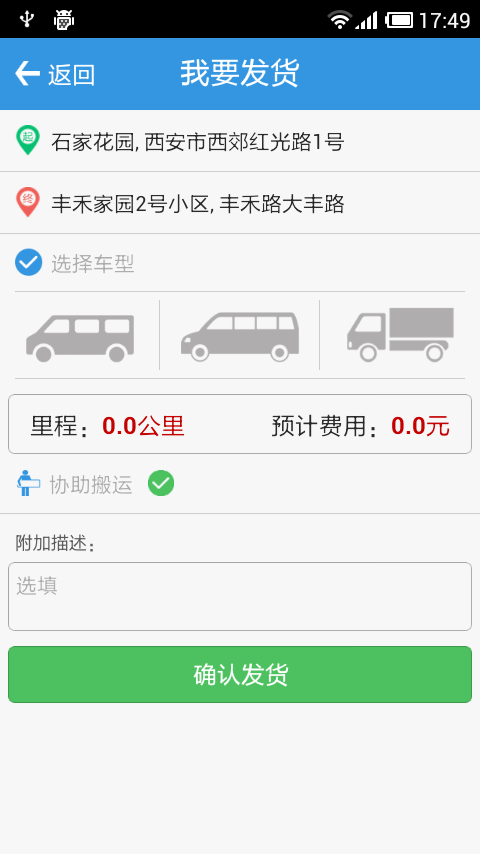 無本速運(貨運服務(wù)平臺) v1.2.1 安卓版 0