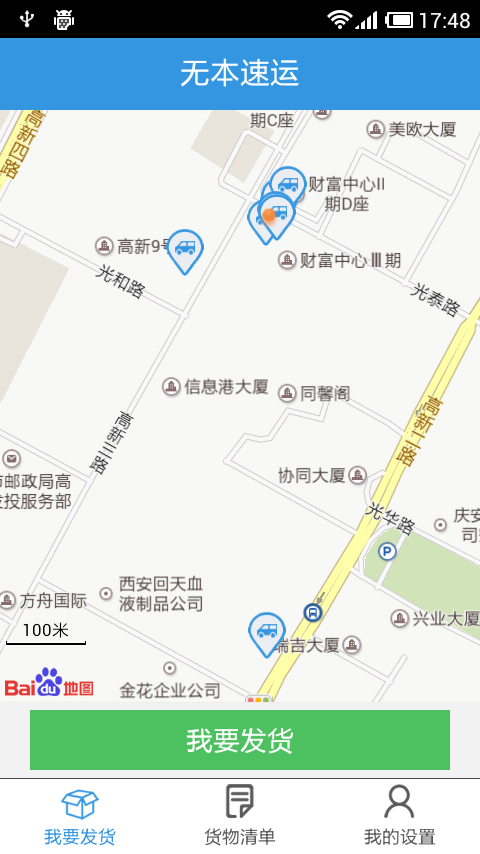 無本速運(貨運服務(wù)平臺) v1.2.1 安卓版 2