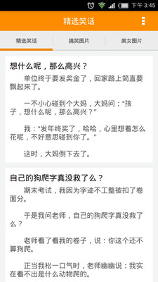好笑吧 v1.0.0 安卓版 3