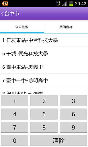 臺(tái)灣公車通 v1.9.3 安卓版 0