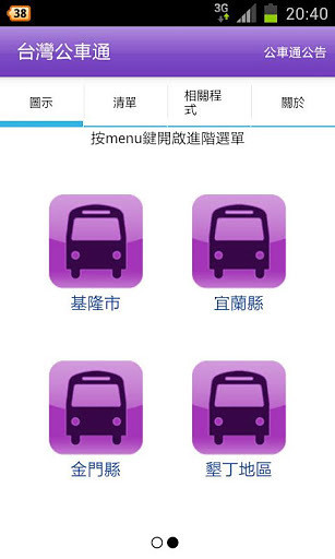 臺(tái)灣公車通 v1.9.3 安卓版 2