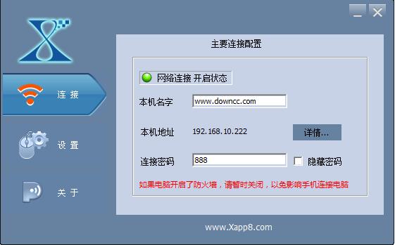 x控手機遙控電腦版(X Remote Server)0