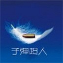 子彈超人