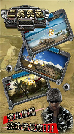 二戰(zhàn)突擊內(nèi)購(gòu)修改版 v1.0 安卓無(wú)限金幣版 1