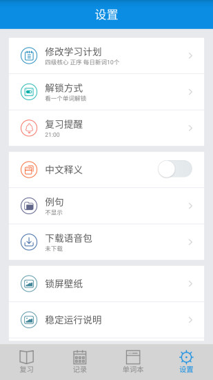 鎖屏背單詞(單詞解鎖) V1.0.5 安卓版 4