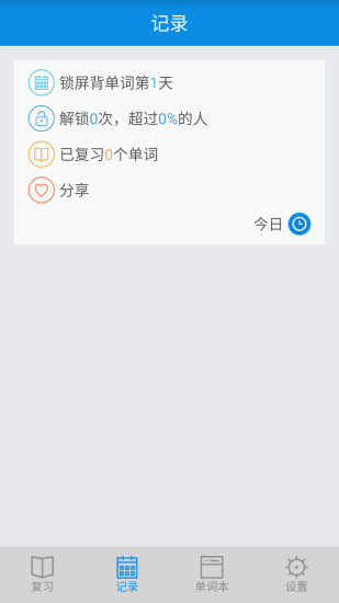 鎖屏背單詞(單詞解鎖) V1.0.5 安卓版 2