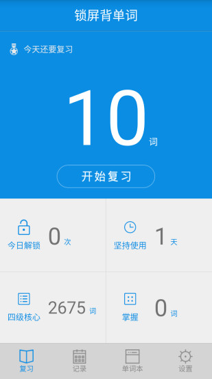 鎖屏背單詞(單詞解鎖) V1.0.5 安卓版 1