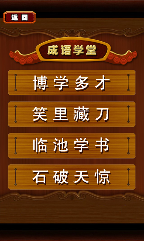 成語字謎內(nèi)購修改版 v1.0 安卓無限道具版_無限提示 0