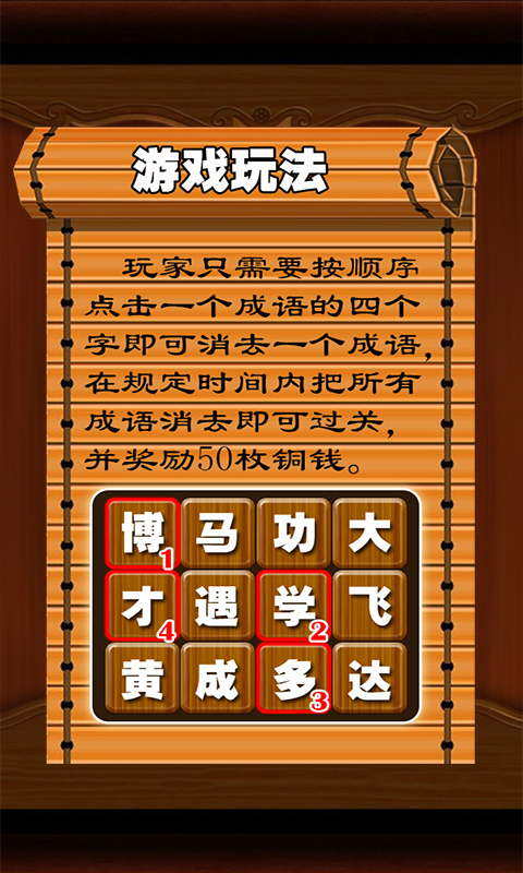 成語字謎內(nèi)購修改版 v1.0 安卓無限道具版_無限提示 3