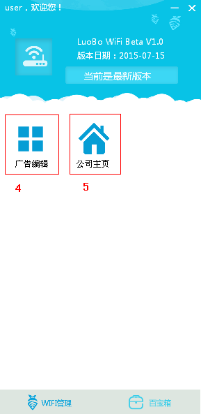 蘿卜WIFI手機(jī)版 v1.0 安卓版 0