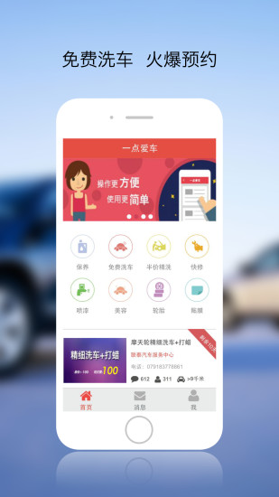 一點愛車 v1.1.7 安卓版 3