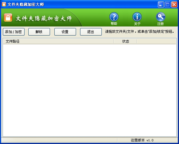 文件夾隱藏加密大師 v1.0 官方免費(fèi)版 0