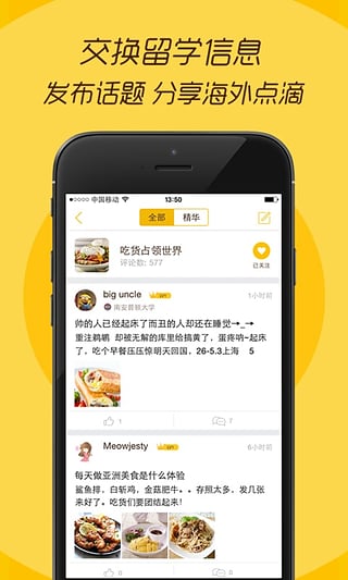 better(留學(xué)生社交)iPhone版 v1.6.2 蘋果手機版 3