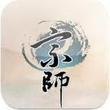 宗師