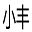 新豪華曹操傳2015修改器