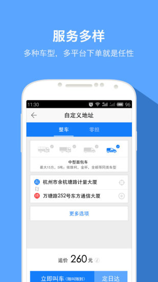 快貨運 v4.2.8 安卓版 2