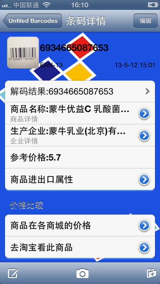 碼上閃iphone版 v1.4.0 蘋果手機版 2