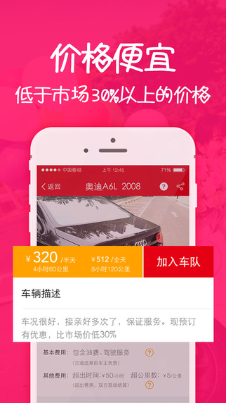 婚車來啦iPhone版 v1.0.2 蘋果手機(jī)版 2