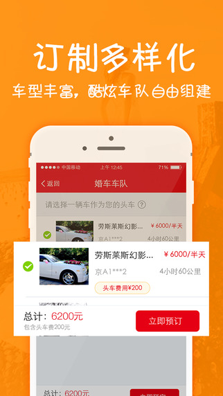 婚車來啦iPhone版 v1.0.2 蘋果手機(jī)版 1