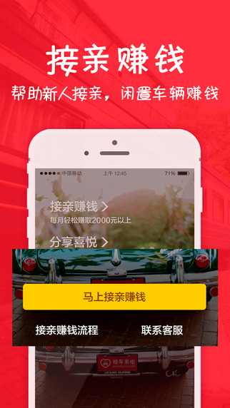 婚車來啦iPhone版 v1.0.2 蘋果手機(jī)版 0