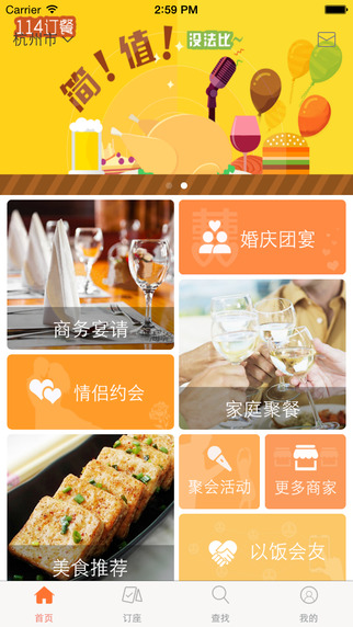 114訂餐iphone版 v2.1.1 蘋果手機版 3