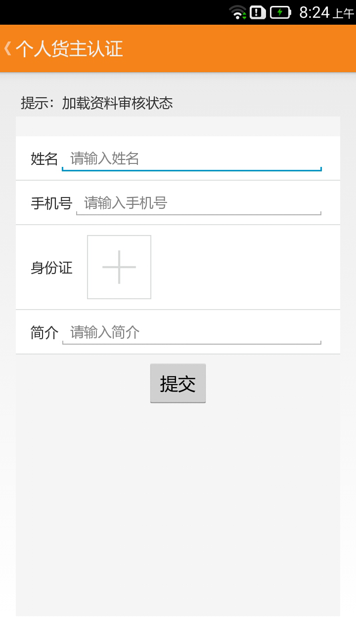 56快車(chē)貨主版 v2.0.0 安卓版 1