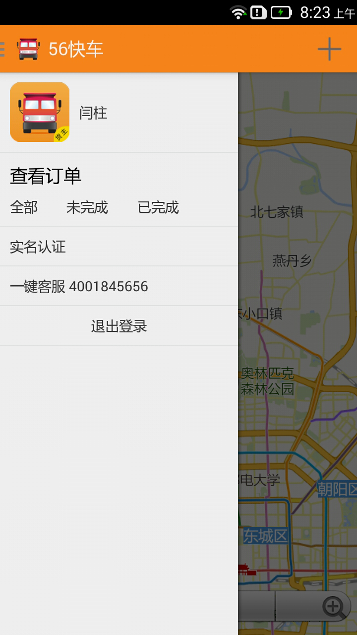 56快車(chē)貨主版 v2.0.0 安卓版 3