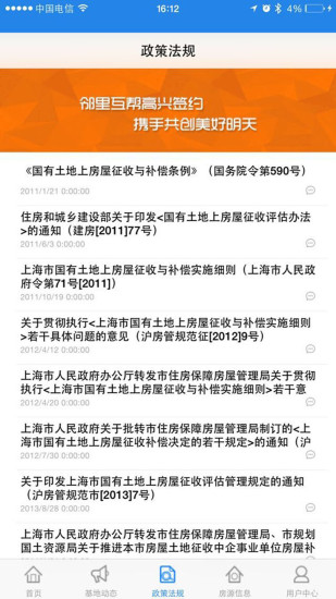 e征收安康苑iphone版 v4.2 ios手機版 3