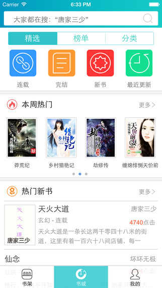 完美追書 v1.1.6 安卓版 1