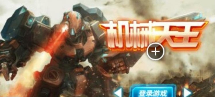 機(jī)械天王內(nèi)購(gòu)修改版 v1.0 安卓修改版 2