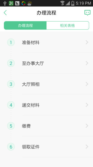 表歌(生活辦事服務(wù)) v1.0.9 安卓版 2