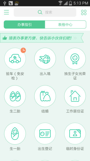 表歌(生活辦事服務(wù)) v1.0.9 安卓版 3